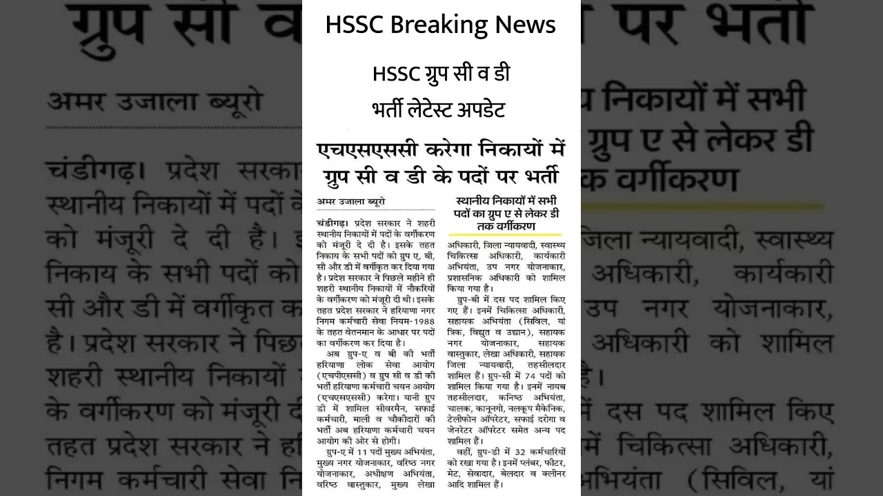 HSSC News Today || HSSC latest Update Today || HSSC Breaking News || HSSC News Today || HSSC News