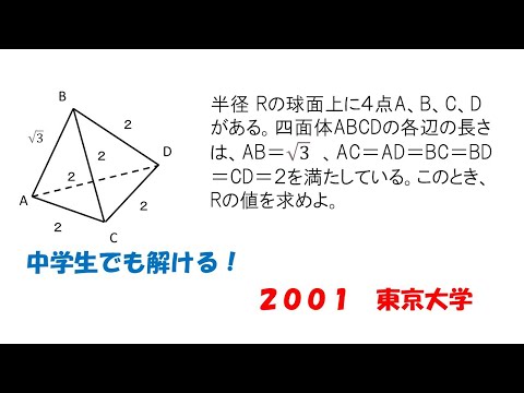 高校入試　立体図形～中学生でも解ける大学入試！　東京大学