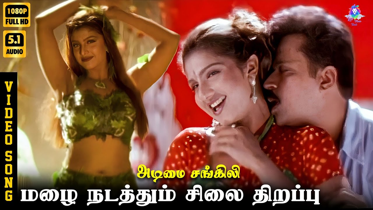 Mazhai Nadathum Silai Thirappu | Video Song 5.1 | Arjun | Rambha | Krishnaraj | Anuradha Sriram