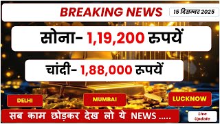 Gold Silver Price Today 15 December 2025 | Aaj ka Sone Chandi ka Bhav | Gold Rate in India | Delhi