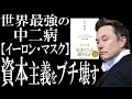 ベストセラー『天才読書』を解説｜愛読書から読み解くイーロンの脳内