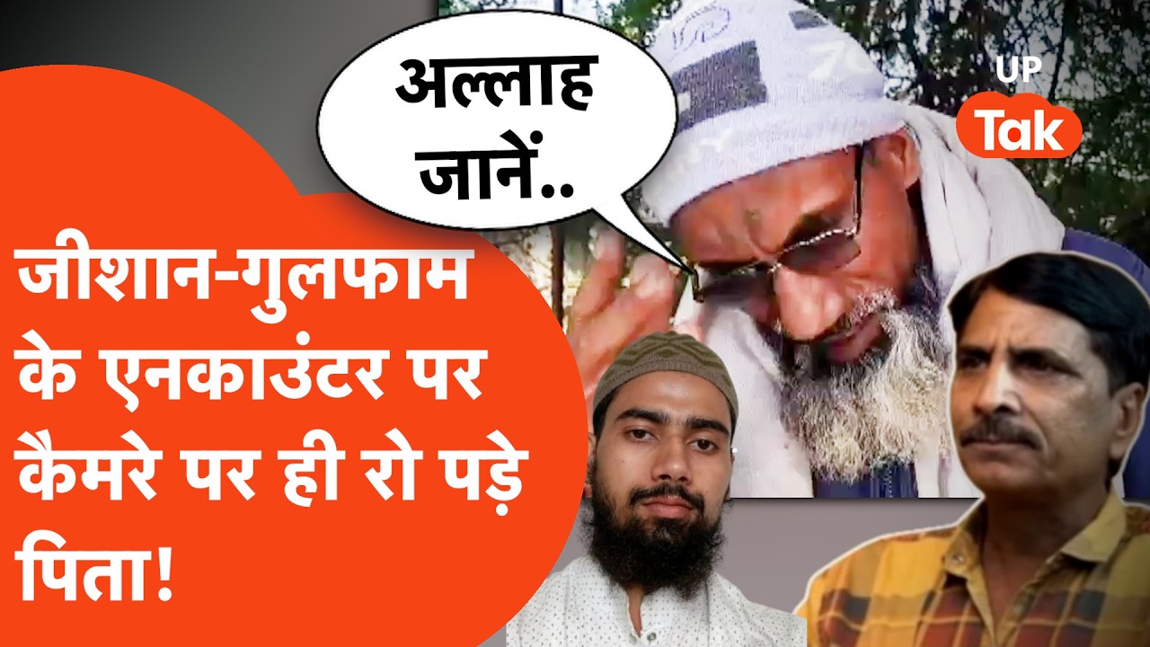 Ex Muslim Salim Vastik के दोनों हमलावर सगे भाइयों का एनकाउंटर, सुनकर ऐसे कैमरे पर रो पड़े पिता!