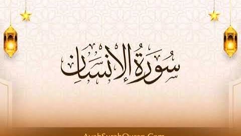 تلاوه رائعه من اواخر سورة الانسان للشيخ ياسر القشعمي جامع السريع مكة