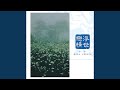 西風的話 Voice Of The Western Wind 