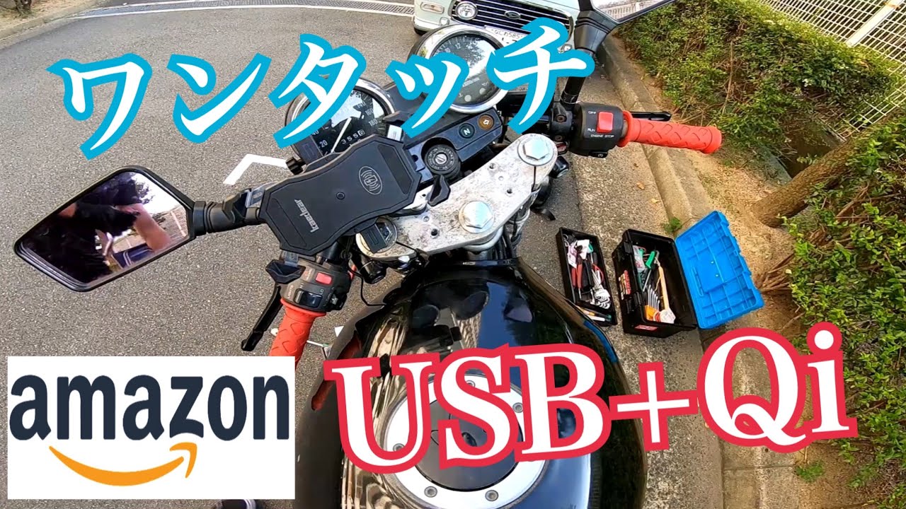 ワンタッチ着脱!超簡単Qi充電&USBスマホホルダー‼Amazon , バリオス2 ワンタッチ着脱!超簡単Qi充電&USBスマホホルダー‼Amazon , バリオス2