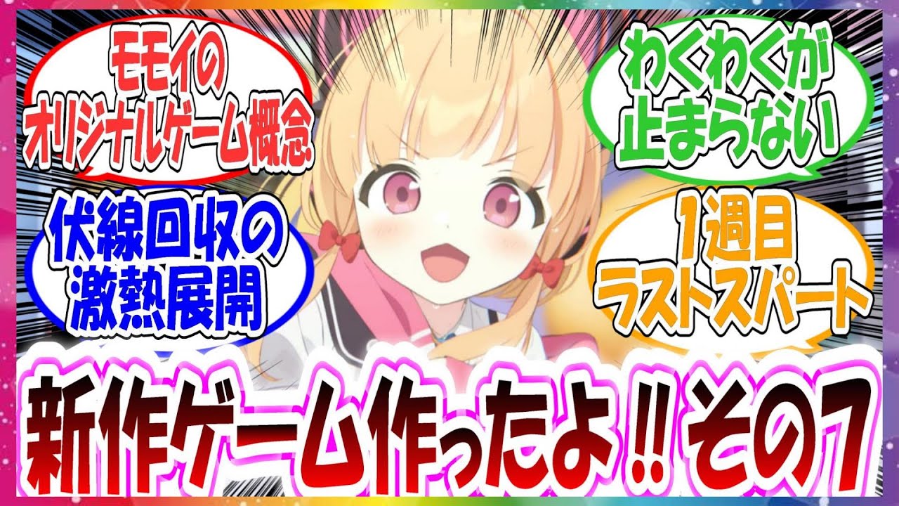 部費が底を尽きたモモイが勢いで作った新作のオリジナルゲームが相変わらず神シナリオだった世界線に対する先生方の反応集Part7【ブルアカ】