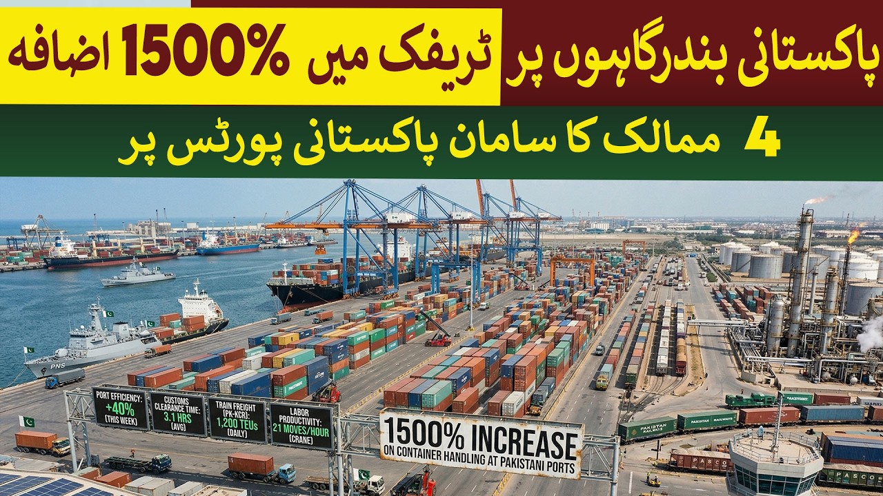 Pakistani ports got 1500% More Containers | Rich Pakistan - YouTube