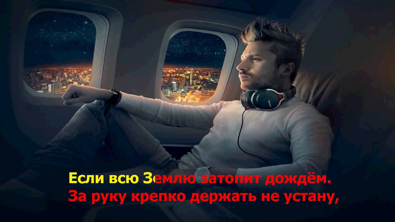 сергей лазарев 7 цифр песню скачать