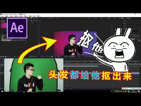 AE去背教程:电影级抠像,史上最简单,效果最好的AE抠像教程