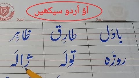 Urdu Dictation #15 | Urdu for kids | How to improve Urdu handwriting |