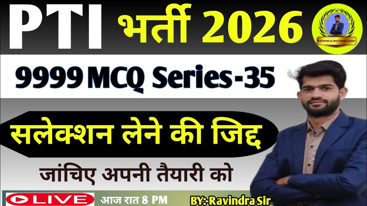 पीटीआई द्वितीय पेपर|| PTI महत्वपूर्ण प्रश्नोत्तरी||up Lt grade mains exam|| pti 2nd paper MCQ|