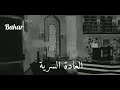 لكل مبتلي بالعادة السرية لا يفوتك هذا الفديو وسيم يوسف