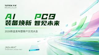 TZTEK SHOW | 2026 New Product Launch(PCB) & Customer Exchange Conference