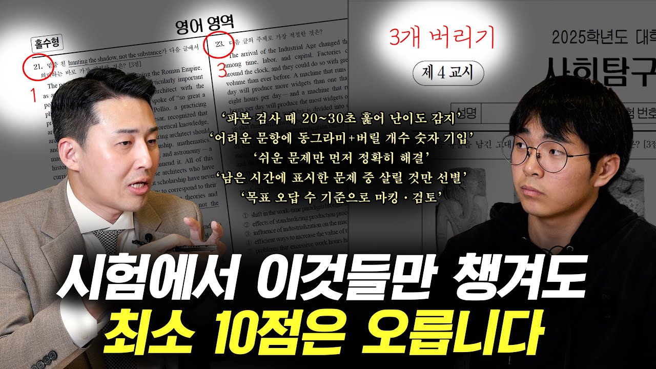 시험 직전, 당일에 꼭 알고 실천해야 하는 미니루틴 (희망프로젝트 이유찬)