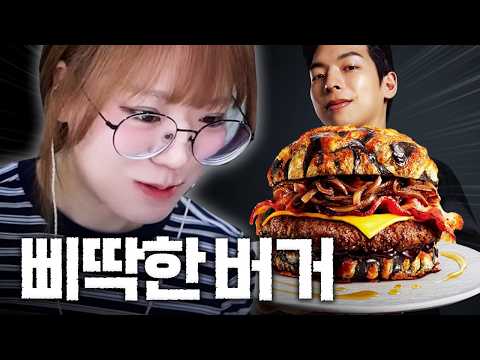 햄버거까지 삐딱할 필요는 없잖아요