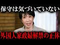 移民停止のウソ|高市政権が密かに進める家政婦移民の闇