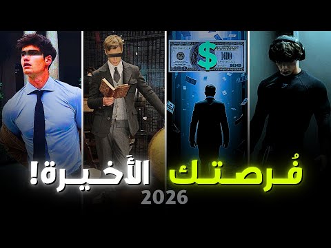 أنقذ نفسك في هذا العام قبل فوات الأوان