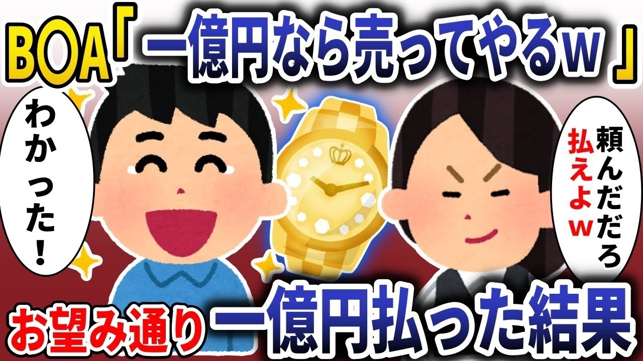 高級時計店で店員「一本1億円なら売るわｗ」→本当に1億円持って行った結果