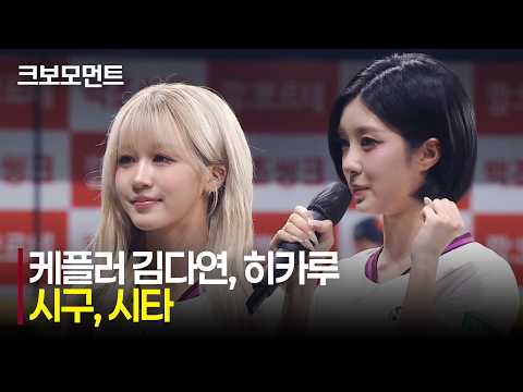 [한화 vs 키움] 완벽 피칭! 케플러 김다연, 히카루의 멋진 시구 & 시타 | 5.13 | 크보모먼트 | KBO 야구 하이라이트