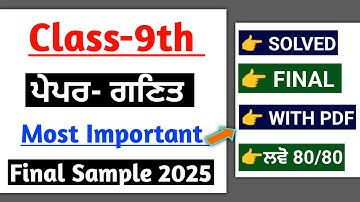 9th Math Final paper 2025 | 3 march 2025 Full Solved | PSEB class 9th math final paper 2025 | #pseb