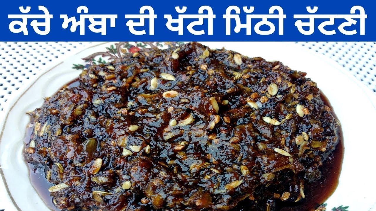 Kacche Aam Ki Khatti Meethi Chutney || Raw Mango Chutney || Life of Punjab || Punjabi Cooking