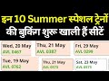 New Summer Special Trains Ticket Booking Started 2026 | Summer Special Train Ticket Booking 2026