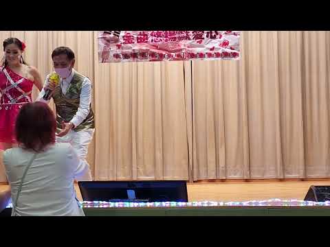 （扮靚仔）陸日東 唱 阮萍老師伴舞 世紀婦女協進會 沙角會堂2022年8月4日