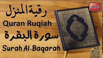 اقرء واستمع لسورة البقرة كاملة, تحصين المحل بإذن الله | مكتوبة | عالية الجودة للشيخ حسين عبد الظاهر