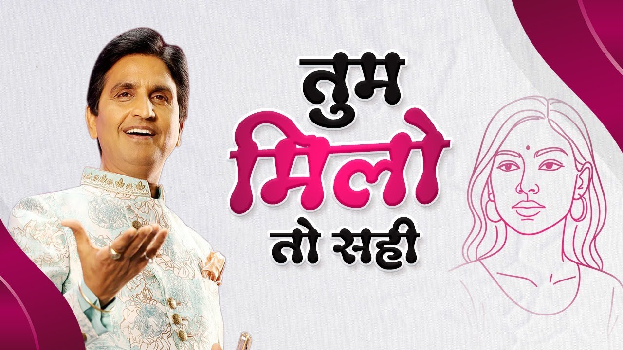 तुम मिलो तो सही - Dr Kumar Vishwas | Hindi Poetry