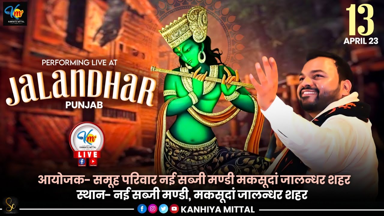 🔴[LIVE] स्थान- नई सब्जी मण्डी, मकसूदां जालन्धर शहर आयोजक- समूह परिवार नई सब्जी मण्डी मकसूदां जालन्धर