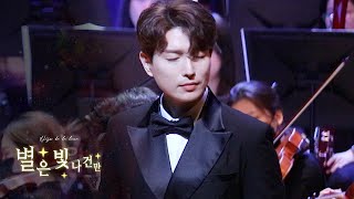 [ 211121 | 별은 빛나건만 | 예당 ] FORESTELLA Hijo de la luna F.배두훈