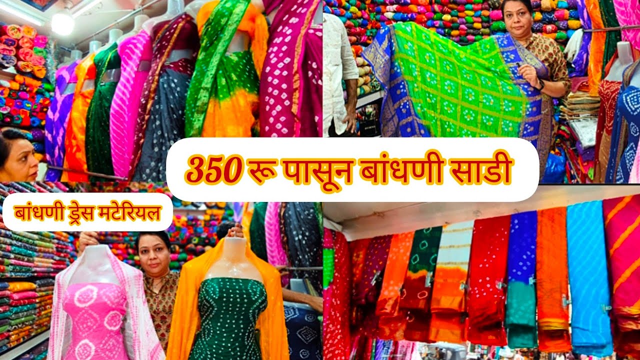 Pure बांधणी साडी,ड्रेस मटेरियल शॉप पुणे|Bandhej Saree And Dress Material | @ShoppingChiGully
