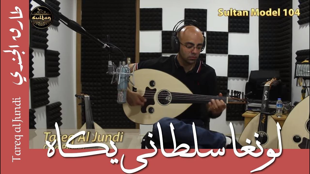 Tareq Jundi- Sultani Yagga Longa- لونغا سلطاني يكاه- طارق الجندي