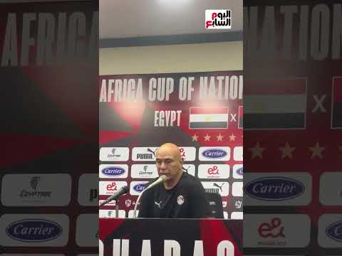 حديث حسام حسن عن صلاح : راضى عن اداء اللاعبين امام أنجولا وخروج صلاح رؤية فنية
