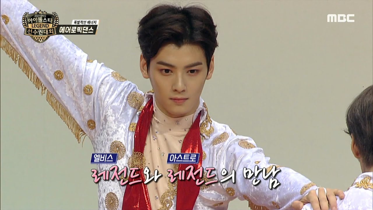 에어로빅댄스 챔피언 아스트로의 등장~☆ 엔딩까지 완벽?!, MBC 210212 방송