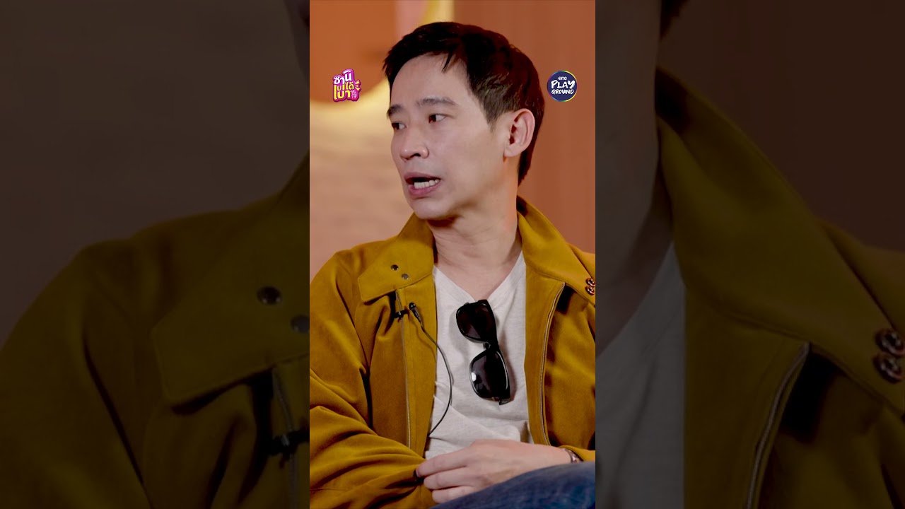 [#SHORTS CLIP] พ่อขออธิบายเรื่องประกันสังคม l ซานิเบาได้เบา l One Playground