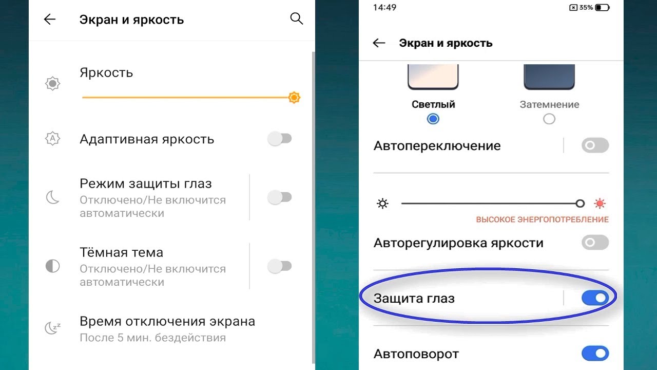 Затемнение экрана на андроид. Защита зрения хонор. Режим защиты зрения на телефоне. Как включить защиту зрения. Режим защиты глаз на айфоне.