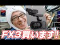 Sony FX3発表！これがシネマカメラかどうかなんて関係ねえ！買います！
