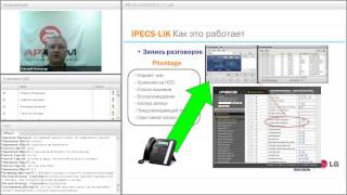 Вебинар по продаже iPECS-LIK