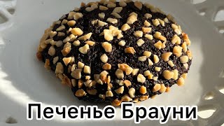 видео: БЕЗ МУКИ ШОКОЛАДНОЕ ПЕЧЕНЬЕ БРАУНИ ПП // ДЛЯ ДИАБЕТИКОВ// ПРИ ПОХУДЕНИИ КЕТО картинка: БЕЗ МУКИ ШОКОЛАДНОЕ ПЕЧЕНЬЕ БРАУНИ ПП // ДЛЯ ДИАБЕТИКОВ// ПРИ ПОХУДЕНИИ КЕТО