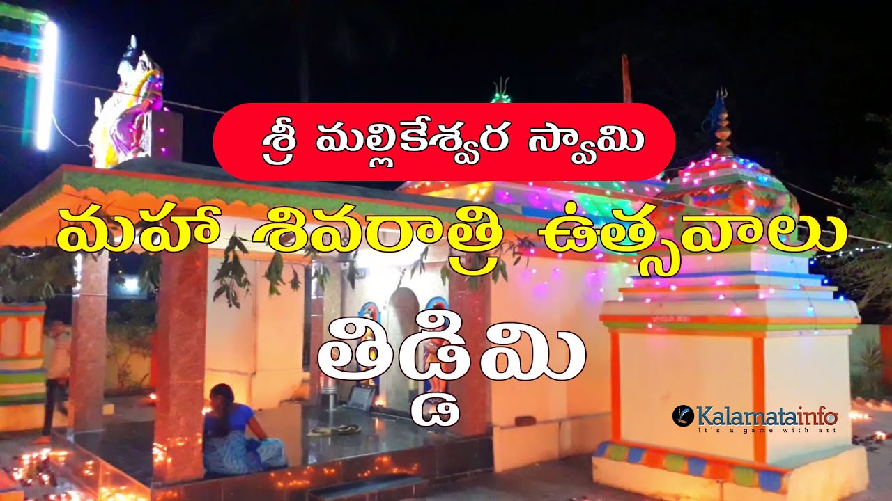 Maha Shivaratri Utsavalu in Tiddimi 2020 || Kalamata Info