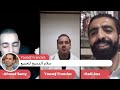 أحمد سامي يوسف فرنسيس و أخرون الجزء الثاني 