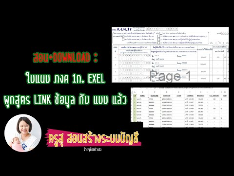 ใบแนบ ภงด1ก. Excel ผูกสูตร LOOKUP ช่วย link อัตโนมัติ แจกไฟล์ฟรีๆ พร้อมอธิบายวิธีใช้ง่ายๆ