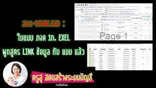 ใบแนบ ภงด1ก. Excel ผูกสูตร LOOKUP ช่วย link อัตโนมัติ แจกไฟล์ฟรีๆ พร้อมอธิบายวิธีใช้ง่ายๆ