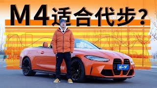 性能车能不能代步？我们用宝马M4通勤了一周