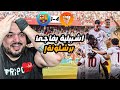 ردة فعل القوي على اهداف برشلونة و اشبيلية 