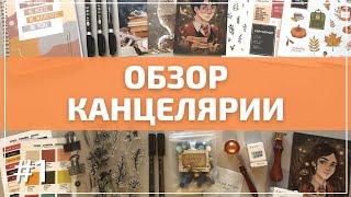 ОБЗОР КАНЦЕЛЯРИИ 📚 Посылки с Aliexpress, стикеры Maria Shek, открытки Лисья Почта / Удачные покупки!