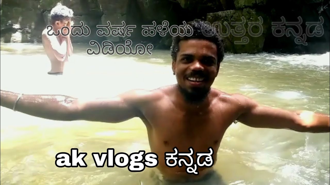 ondu varsha haleya video/ak vlogs ಕನ್ನಡ/ yallapur siddi boy ak/ utara kannada/ siddi jananga