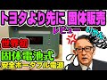 仕様範囲-18度~60度!ポータブル電 世界初 全固体電池 発売中 ヨシノテクノロジージャパン B300SST 固体電池バッテリー