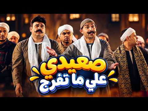 رجالة البيت | "شيك بـ نص مليون جنيه جوة بدلة سودا.. المصارع والمخرج اتجننوا!"